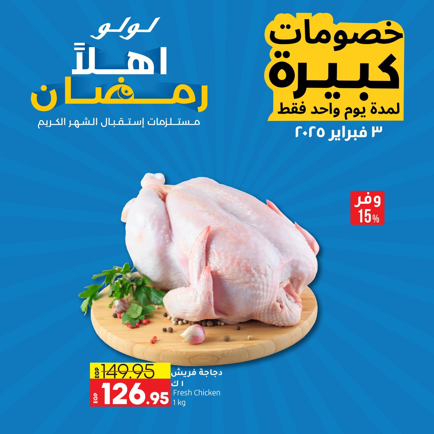 lulu-hypermarket offers from 3feb to 3feb 2025 عروض لولو هايبر ماركت من 3 فبراير حتى 3 فبراير 2025 صفحة رقم 7